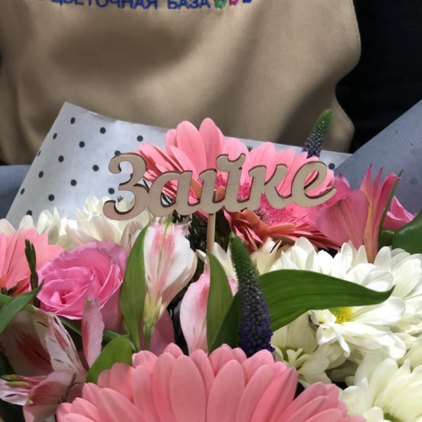 Топпер "Зайке" фото 2