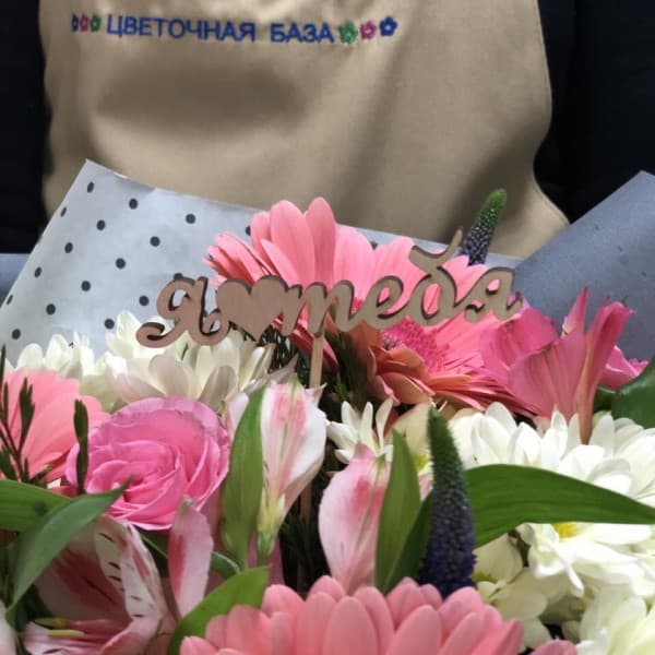 Топпер "Я люблю тебя" фото 2