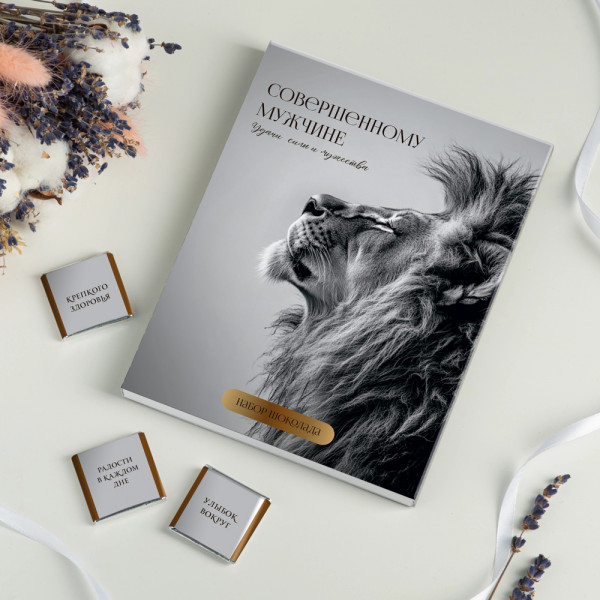 Набор 12 шоколадок "Совершенному мужчине" фото