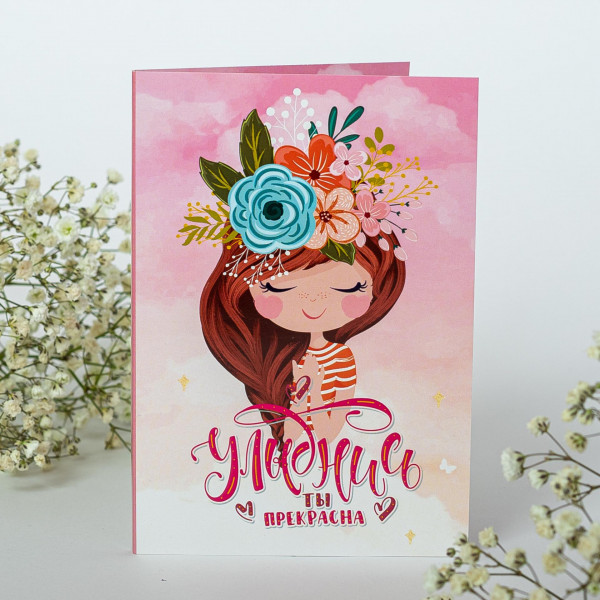 Открытка 4 шоколадки "Улыбнись, ты прекрасна" фото