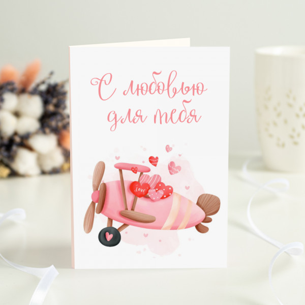 Открытка 4 шоколадки "С любовью для тебя" фото