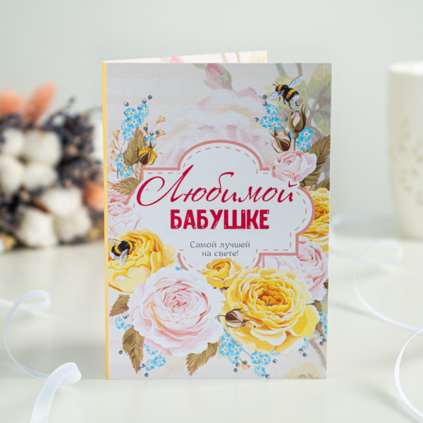 Открытка 4 шоколадки "Любимой бабушке" фото