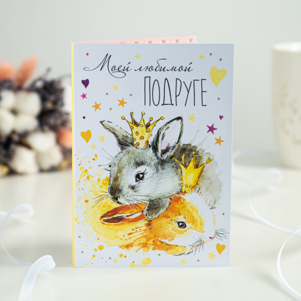 Открытка 4 шоколадки "Моей любимой подруге" фото