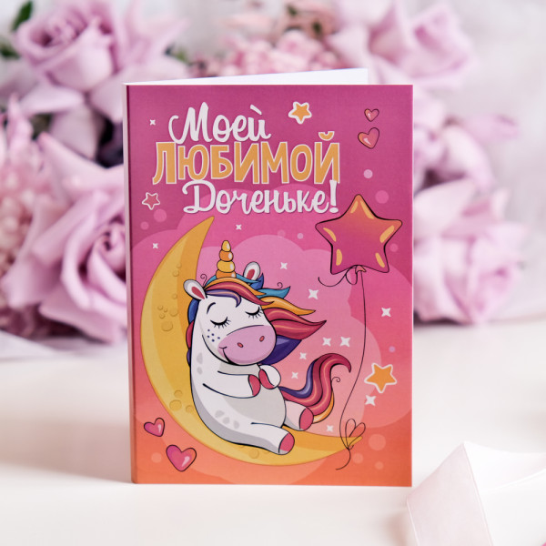 Открытка 4 шоколадки "Любимой доченьке" фото