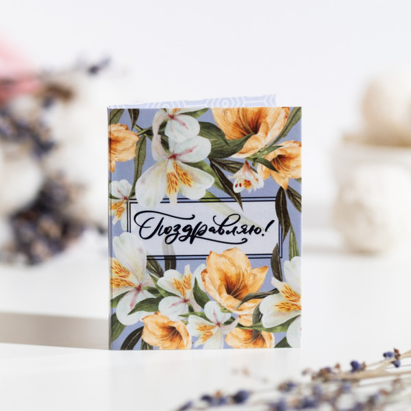 Мини-открытка "Поздравляю/Поздравляем" в ассортименте фото 2