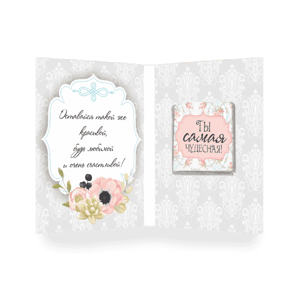 Мини-открытка "Самой прекрасной" фото 2