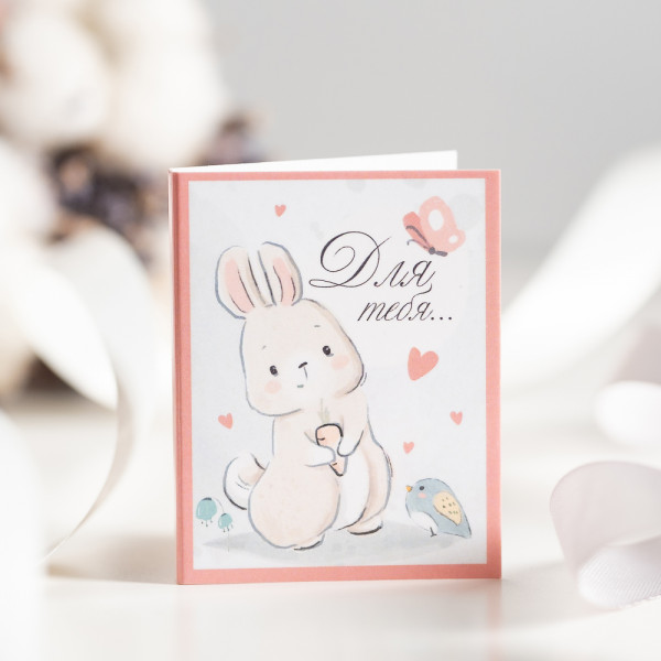 Мини-открытка "Для тебя" фото