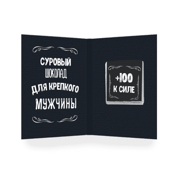 Мини-открытка "Мужик сладкий" фото 2