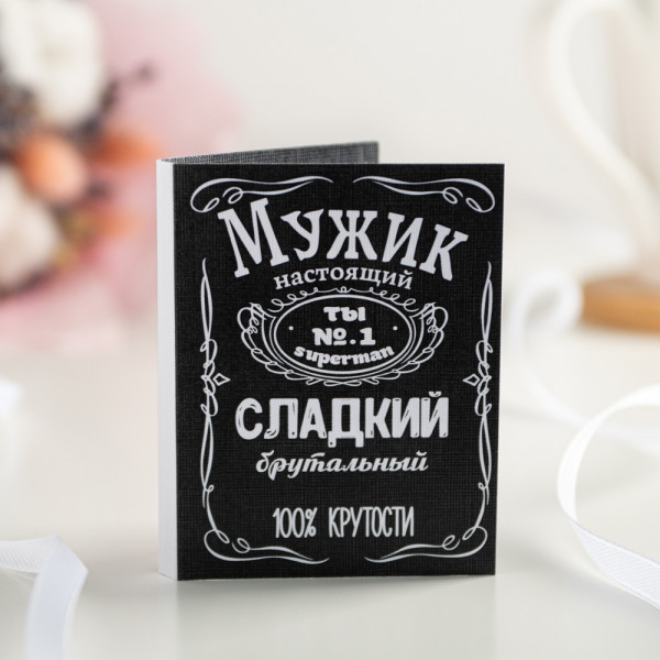 Мини-открытка "Мужик сладкий" фото 1