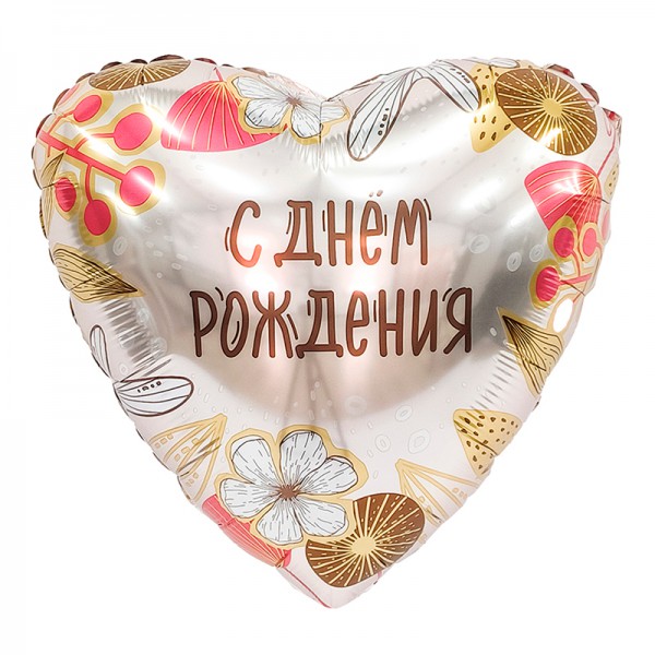 С Днем Рождения Бохо, фольгированный шар 18"/48 см фото