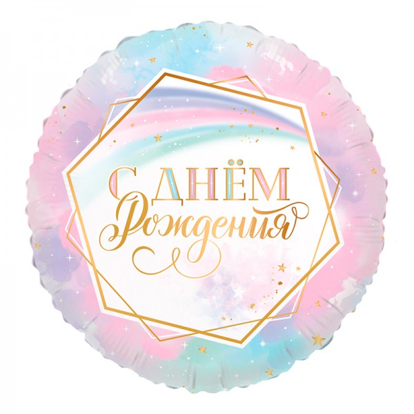 С днем рождения Ванильное небо, фольгированный шар 18"/48 см фото