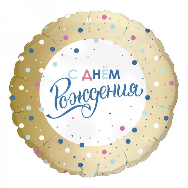 С днем рождения Золото конфетти, фольгированный шар 18"/48 см фото