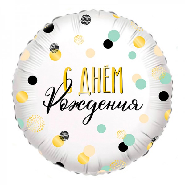 Конфетти СДР, фольгированный шар 18"/48 см фото