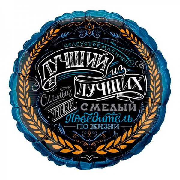 Комплимент для Него, фольгированный шар18"/48 см фото