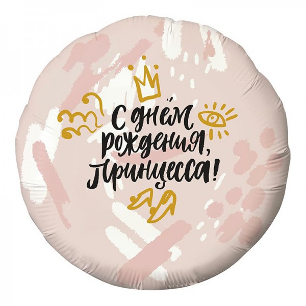 С Днем рождения Корона, фольгированный шар 18"/48 см фото