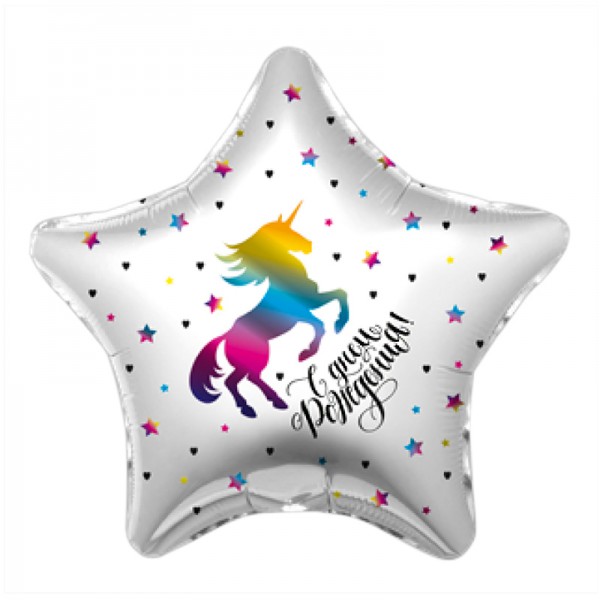 Единорог радужный С Днем рождения, фольгированный шар 18"/48 см фото