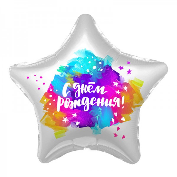 Краски С Днем рождения, фольгированный шар 18"/48 см фото