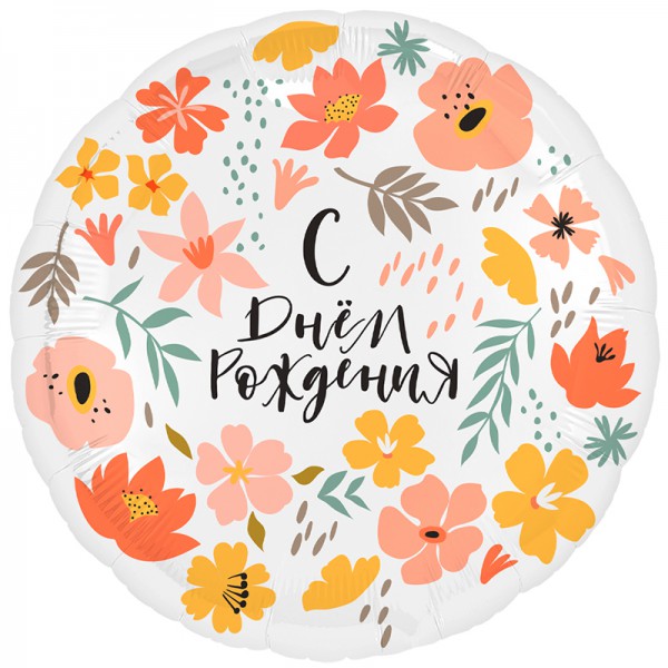 День в цветах, фольгированный шар 18"/48 см фото