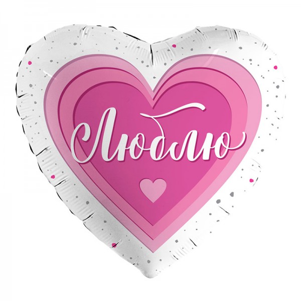Люблю, фольгированный шар 18"/48 см фото