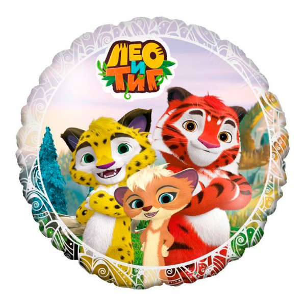 Лео и Тиг, фольгированный шар 18"/46 см фото