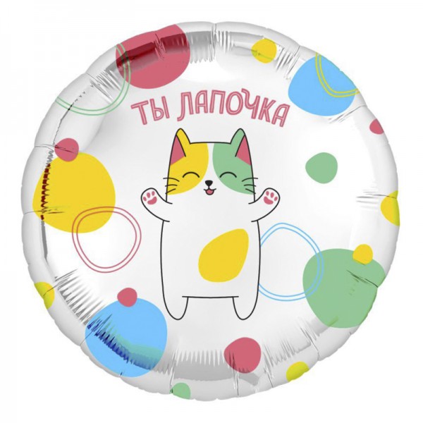 Ты лапочка, фольгированный шар 18"/46 см фото