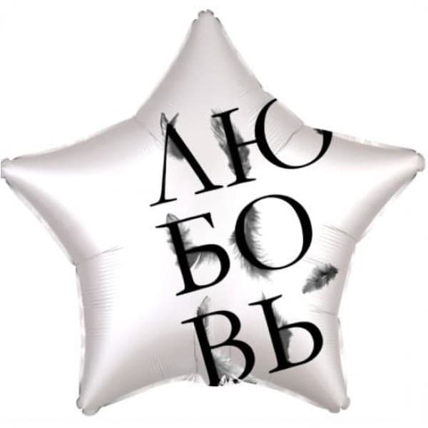 Любовь окрыляет, фольгированный шар 18"/46 см фото