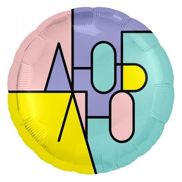 Люблю, фольгированный шар 18"/46 см фото