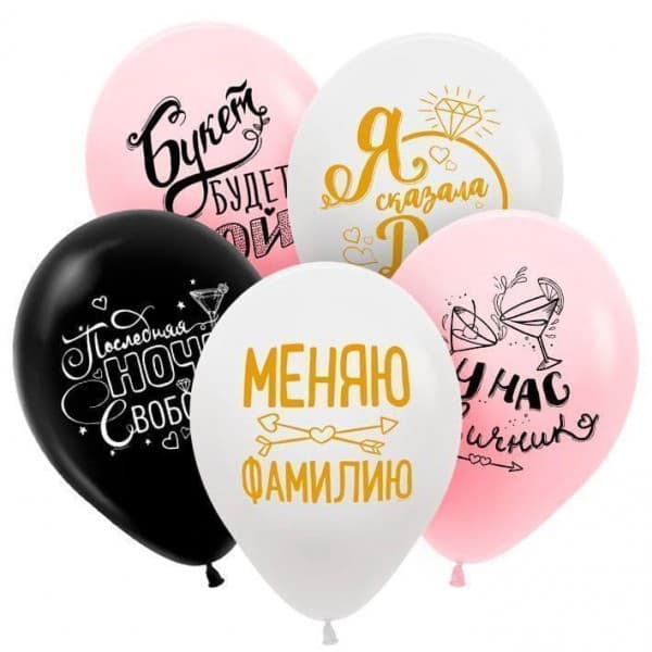Латексный шар с рисунком "Девичник" 12"/30 см + гелий + Hi-Float* фото