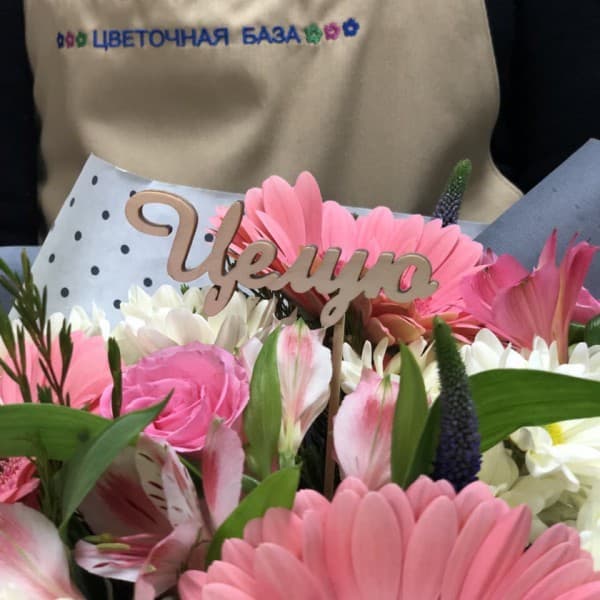 Топпер "Целую" фото 2