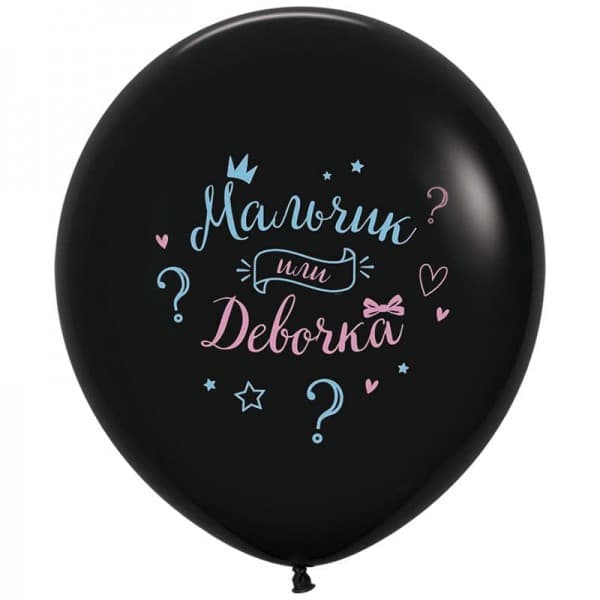 Латексный шар "Мальчик&Девочка" 30"/60 см + гелий* фото