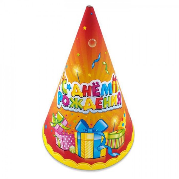 Колпаки "С Днем Рождения" Лучший подарок фото