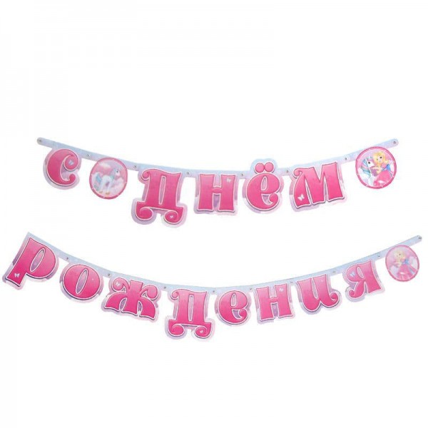 Гирлянда-буквы "Принцесса Мия и единорог" фото