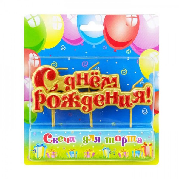 Свеча Буквы на шпажках "С Днем Рождения" Универсальный фото