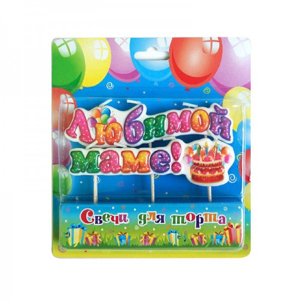 Свеча на шпажках "Любимой маме!" фото