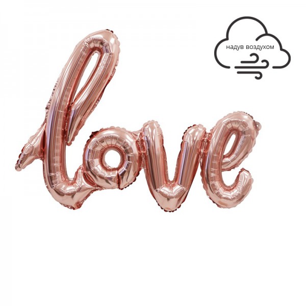 Шар надпись "LOVE" Розовое золото 39"/100*68 см фото 1