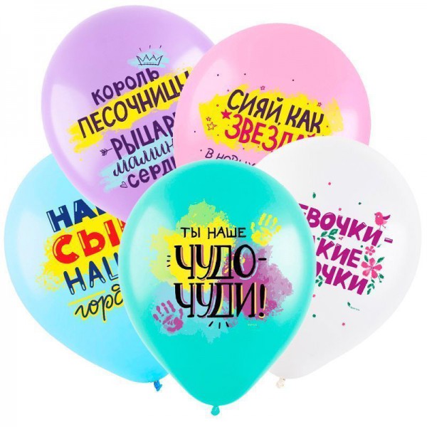 Латексный шар с рисунком "Комплименты для детей" 12"/30 см + гелий* фото